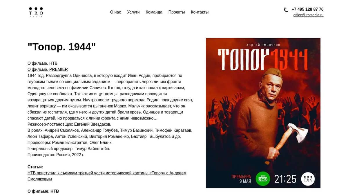 Сериал "Топор.1944"